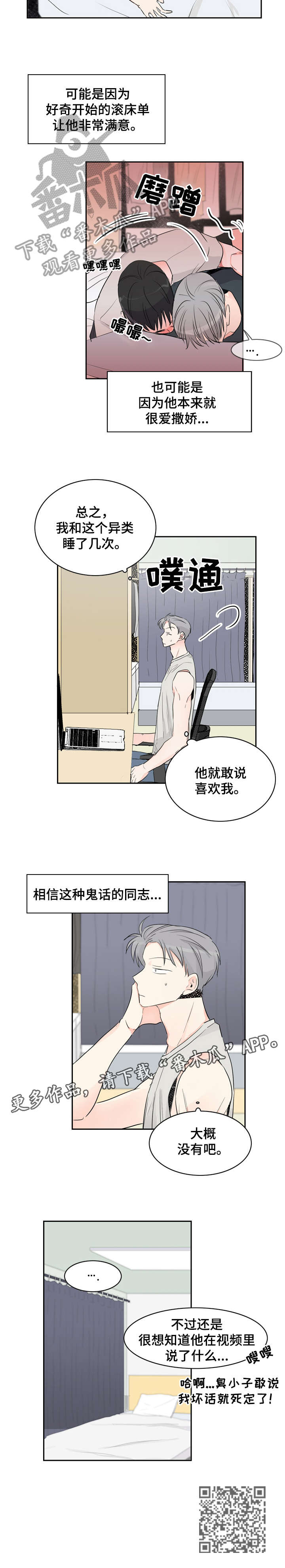 恋情小说漫画,第19章：混蛋3图