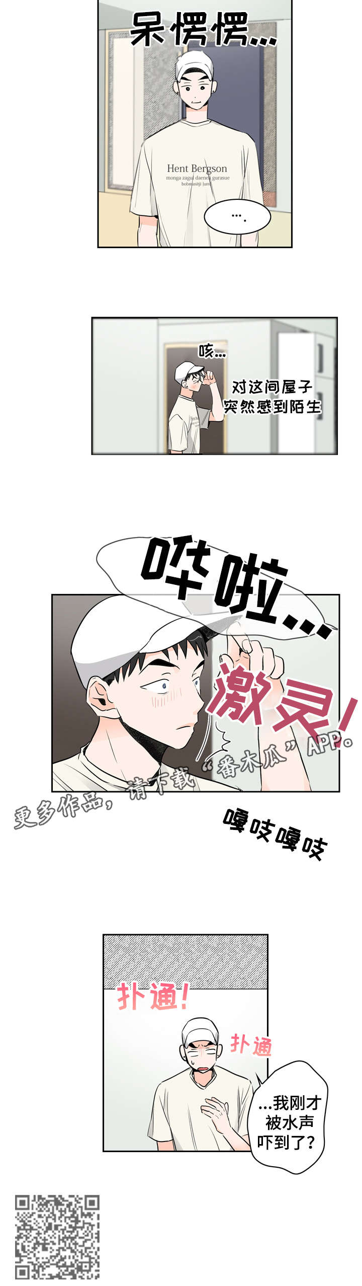 恋情点播漫画,第11章：陌生2图