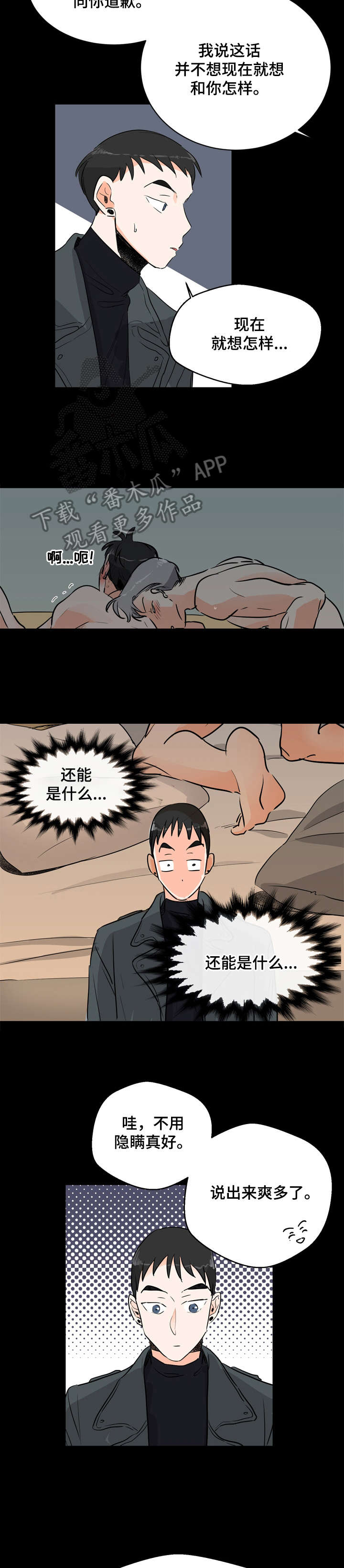 恋恋不忘漫画,第8章：没反应5图