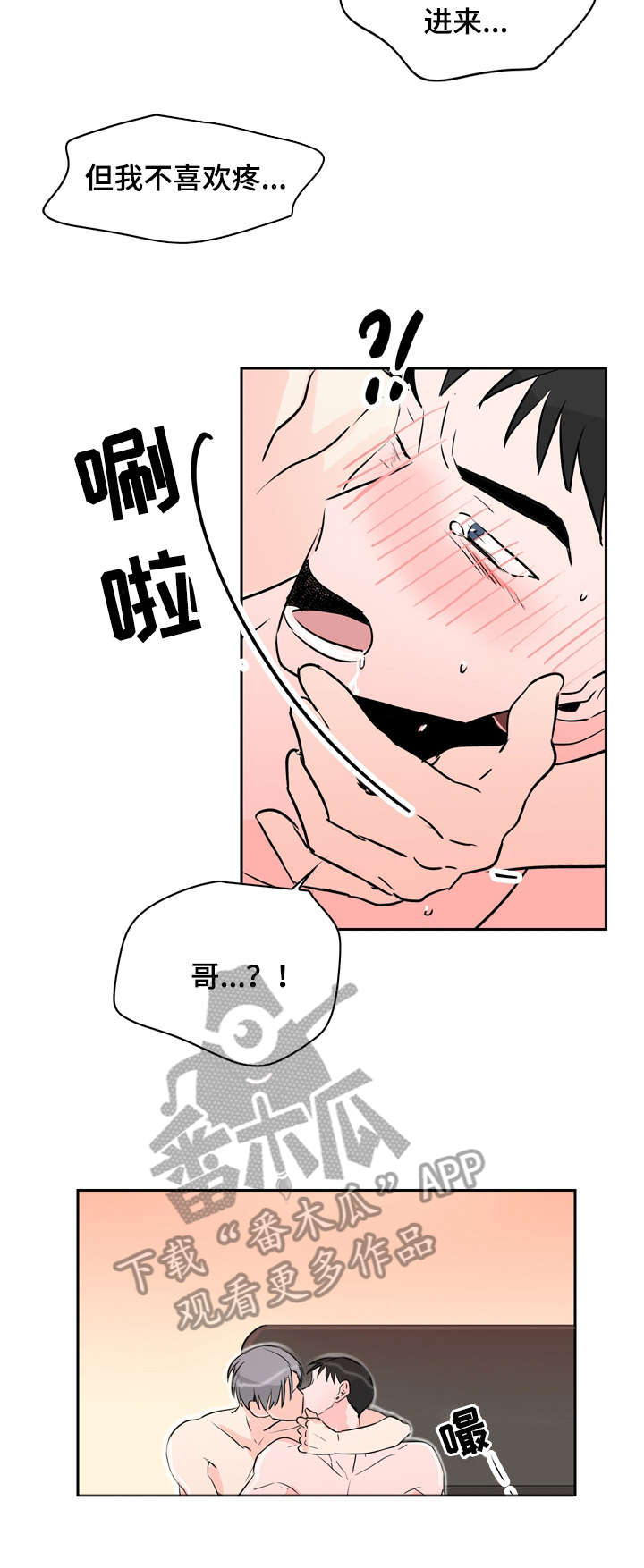 播放恋爱剧漫画,第16章：还要3图