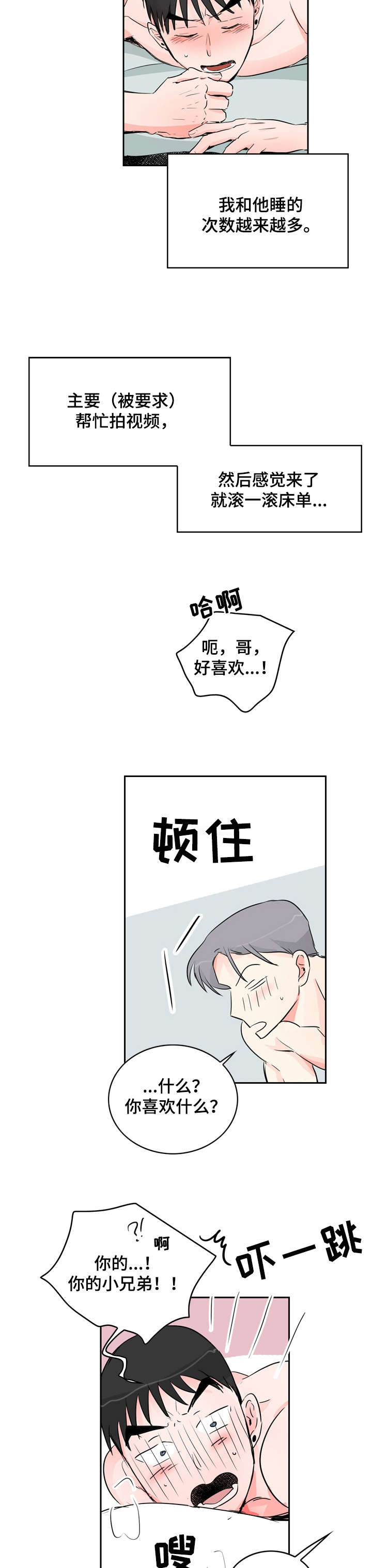 恋爱先生漫画,第17章：看看2图