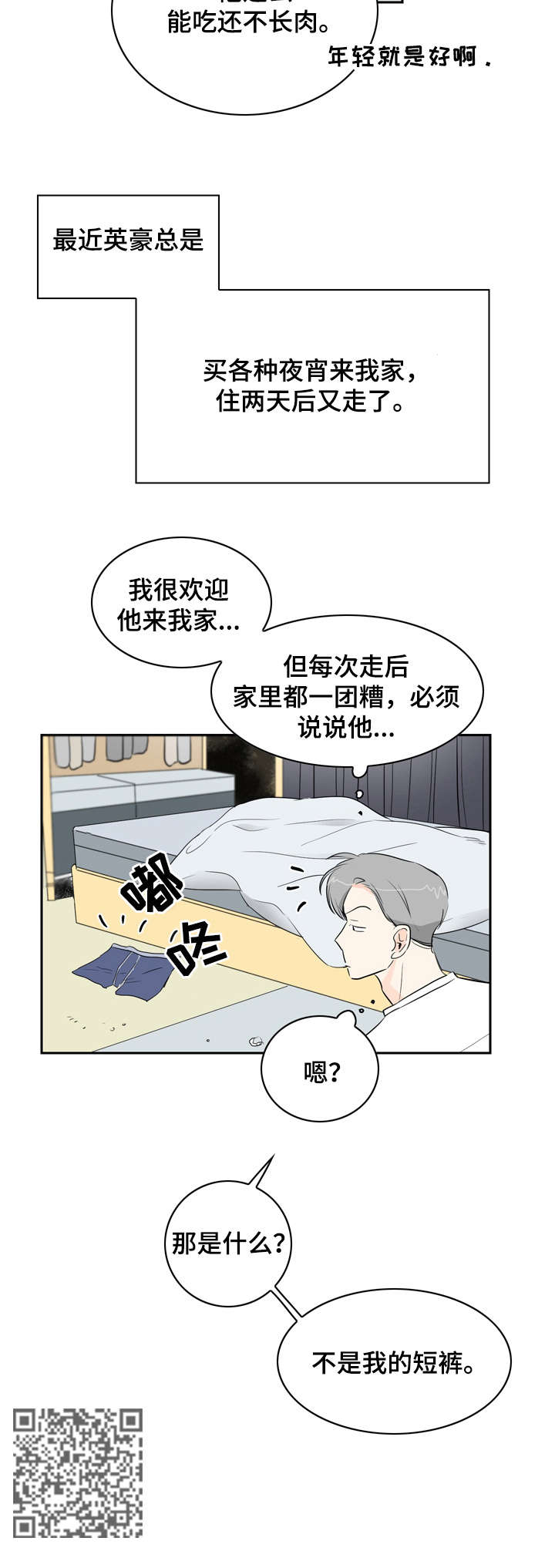 恋情90天韩剧漫画,第10章：无聊1图