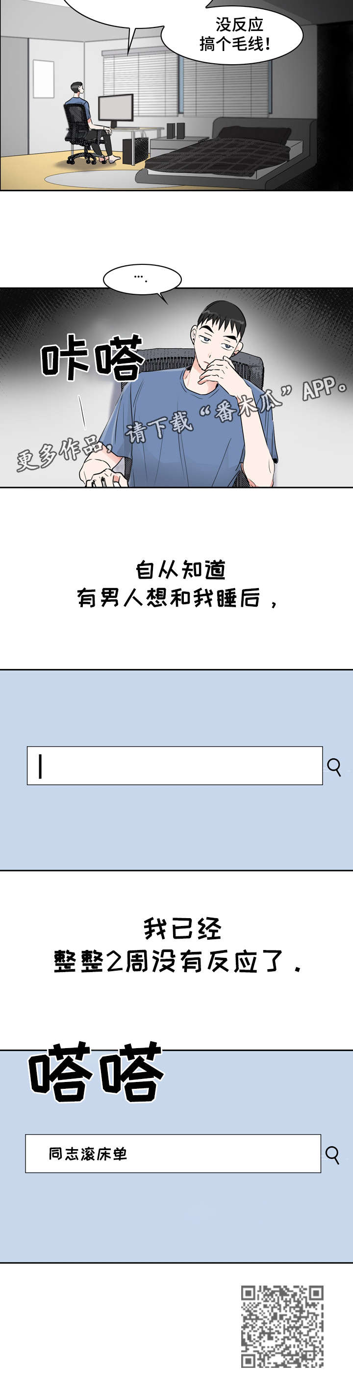 恋情90天韩剧漫画,第8章：没反应2图