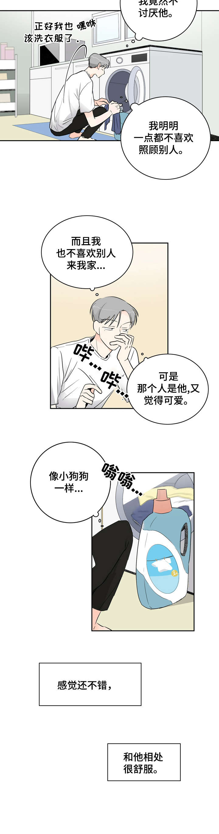 恋情90天韩剧漫画,第10章：无聊4图