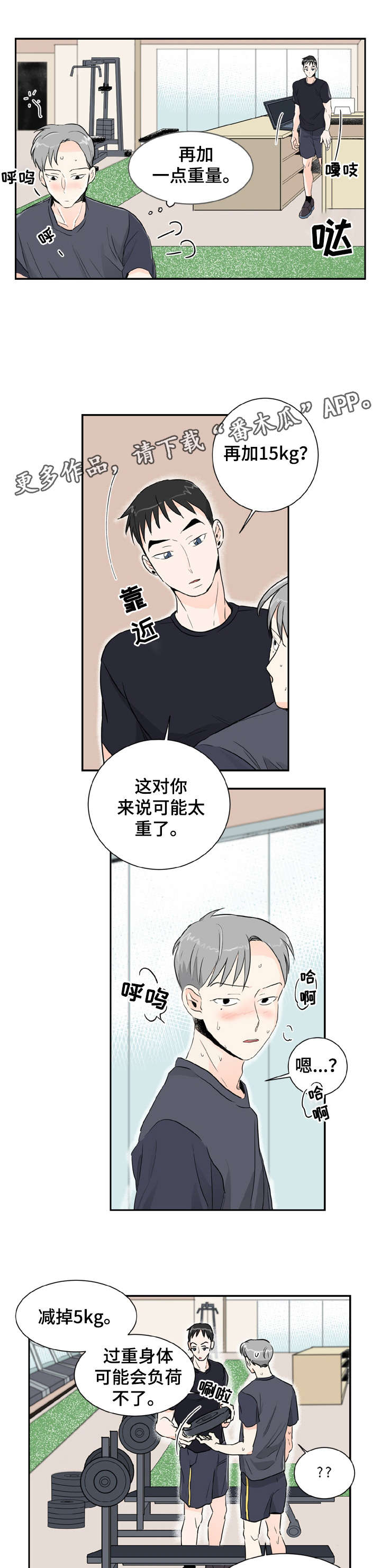 恋爱先生漫画,第2章：说话3图