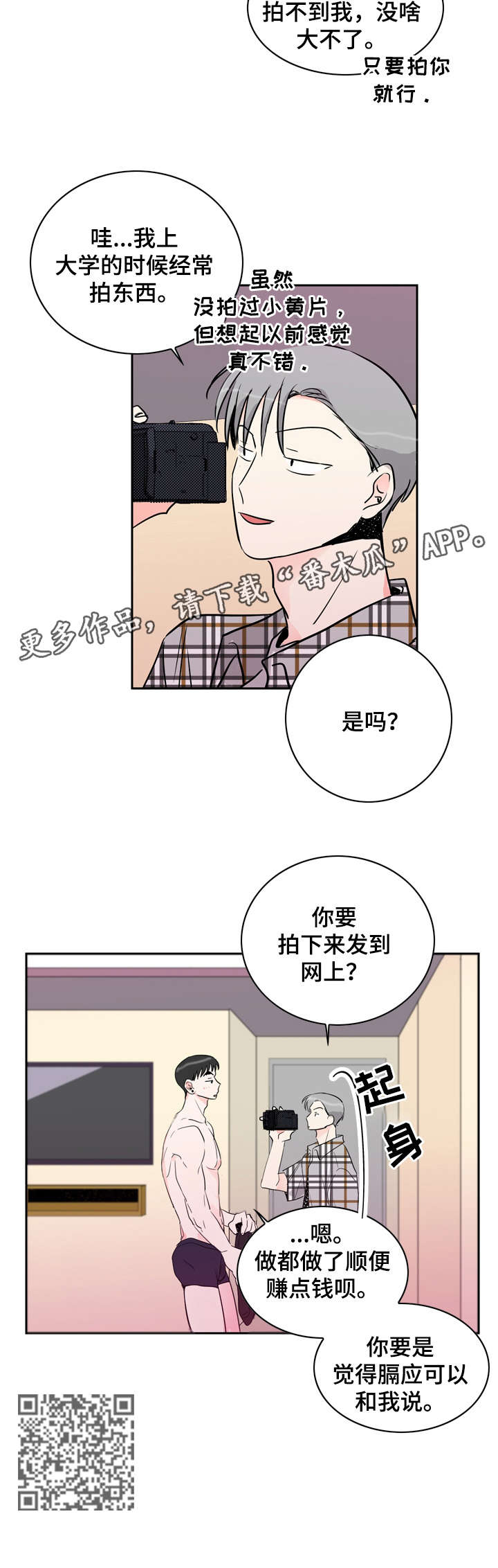 恋爱先生漫画,第14章：拍摄2图