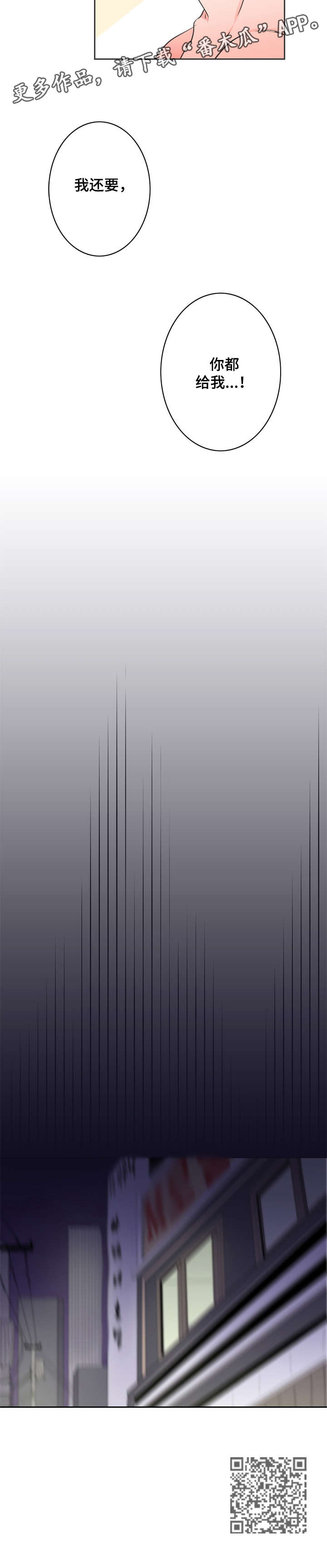 播放恋爱剧漫画,第16章：还要2图