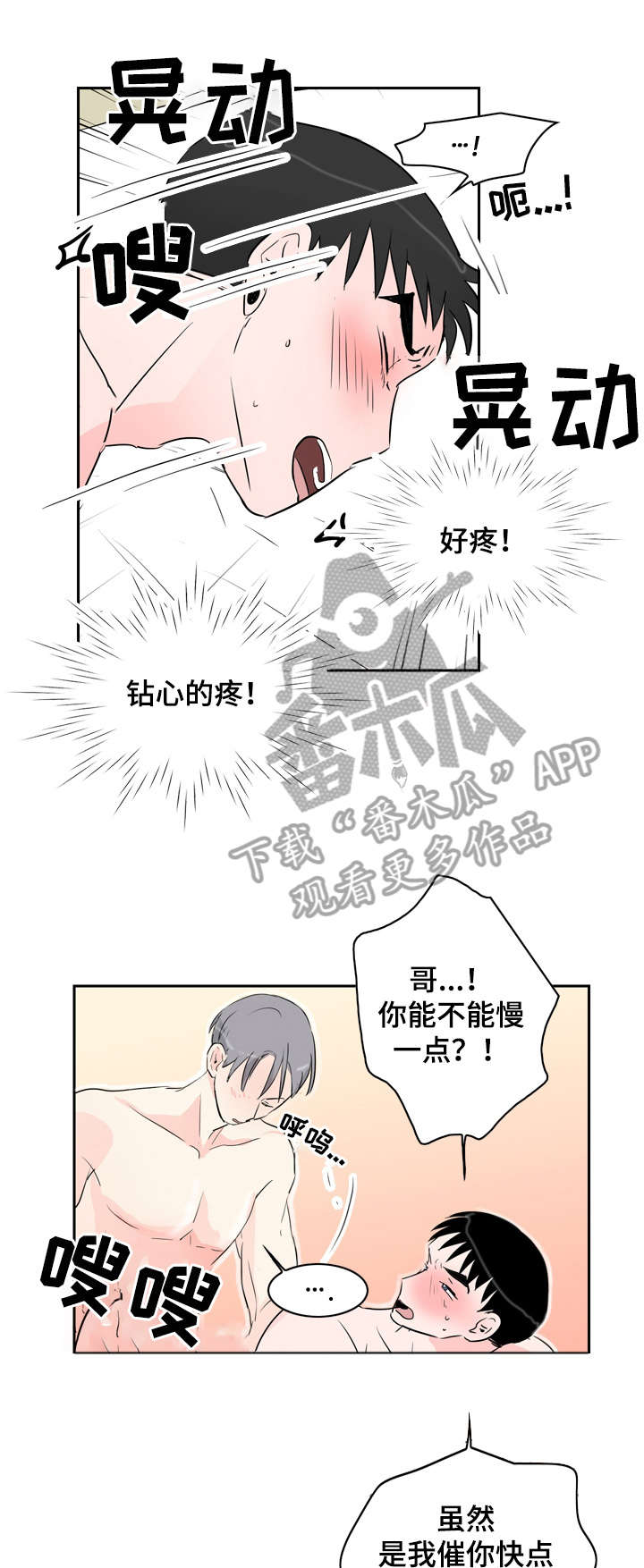 播放恋爱剧漫画,第16章：还要2图