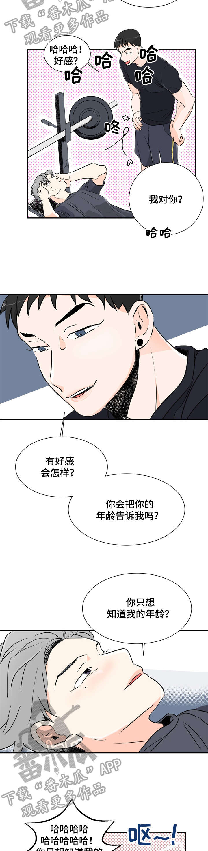 恋爱先生漫画,第2章：说话2图