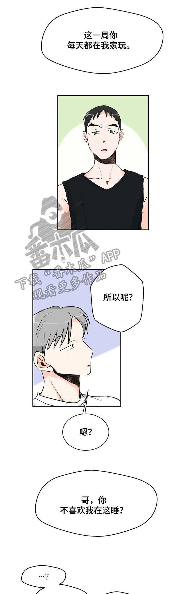 恋恋不忘漫画,第7章：痣2图
