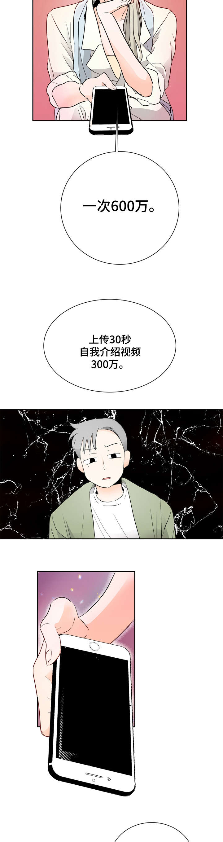 恋爱先生漫画,第4章：手机号3图