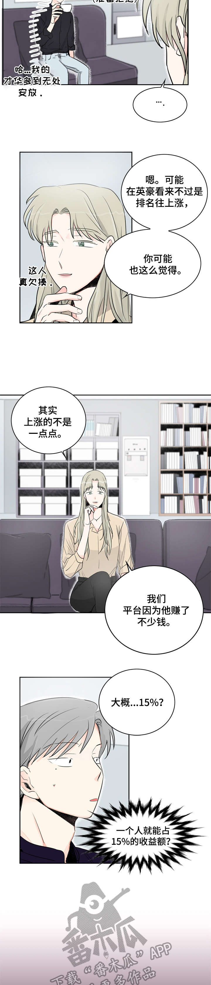 恋恋不忘漫画,第18章：CP3图