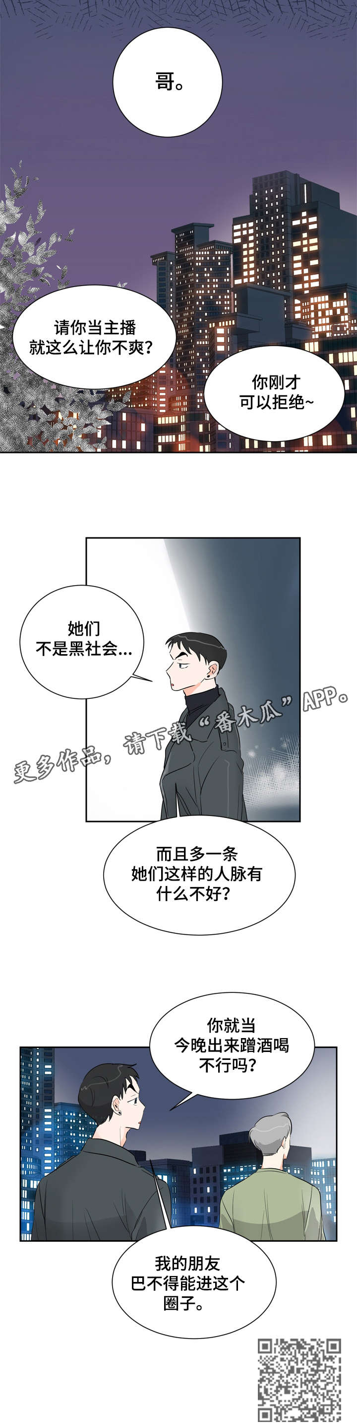 恋情军师漫画,第5章：聊聊3图