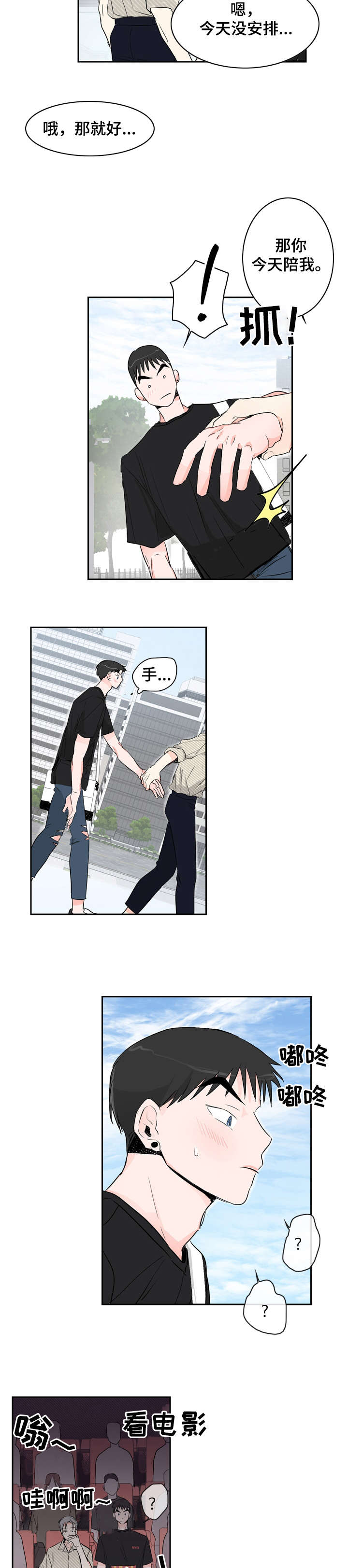 恋情电台漫画,第20章：为什么5图