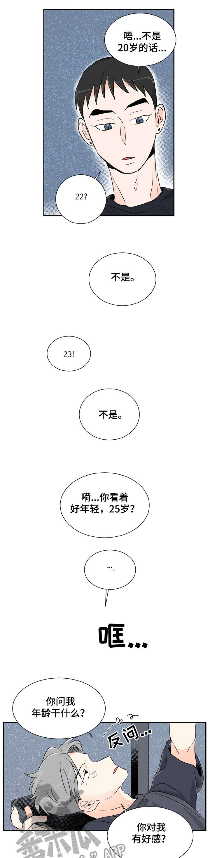 恋爱先生漫画,第2章：说话1图