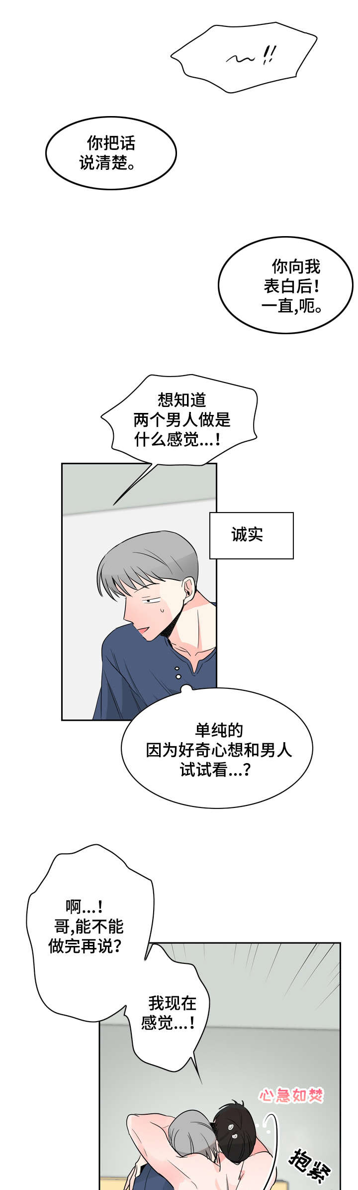 恋情点播漫画,第13章：希望5图