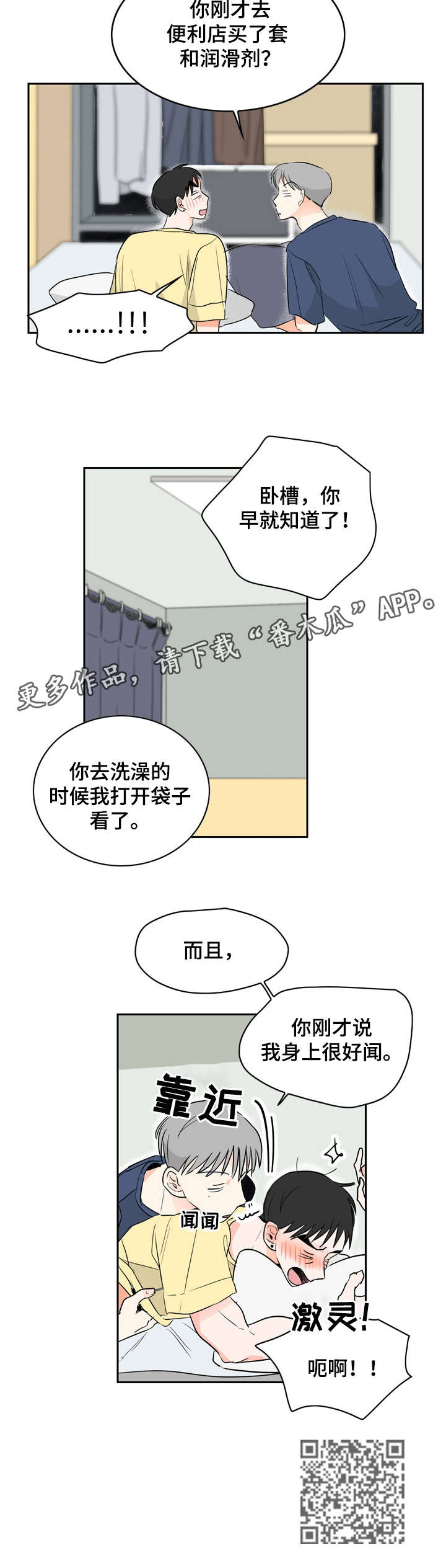 恋情点播漫画,第12章：好闻5图