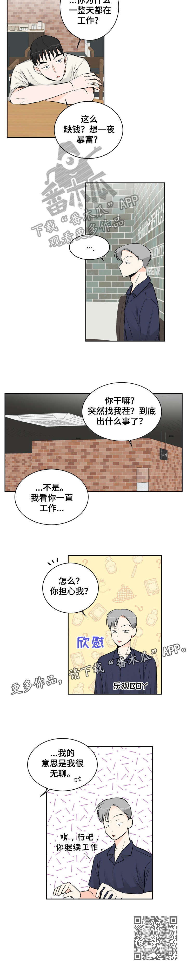 恋情的终结阅读漫画,第10章：无聊2图
