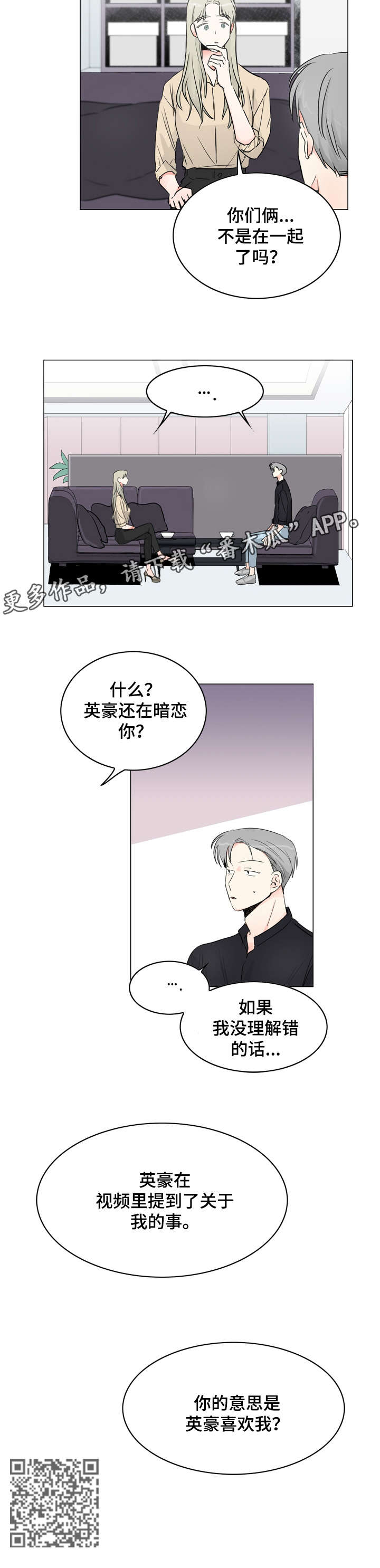 恋恋不忘漫画,第18章：CP2图