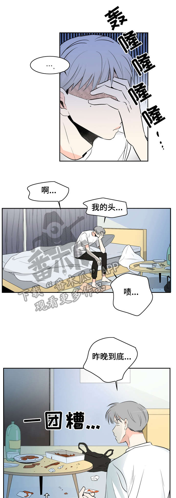 恋情点播漫画,第10章：无聊4图