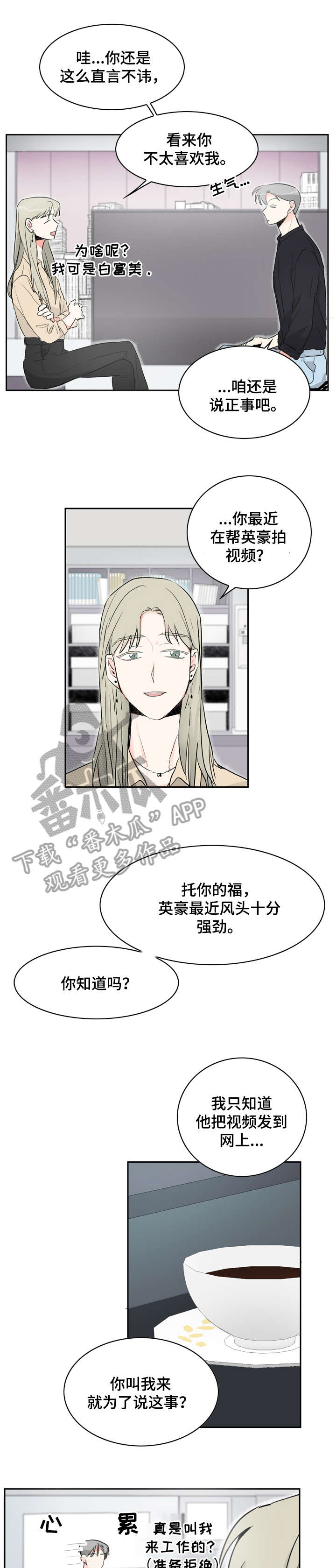 恋恋不忘漫画,第18章：CP2图