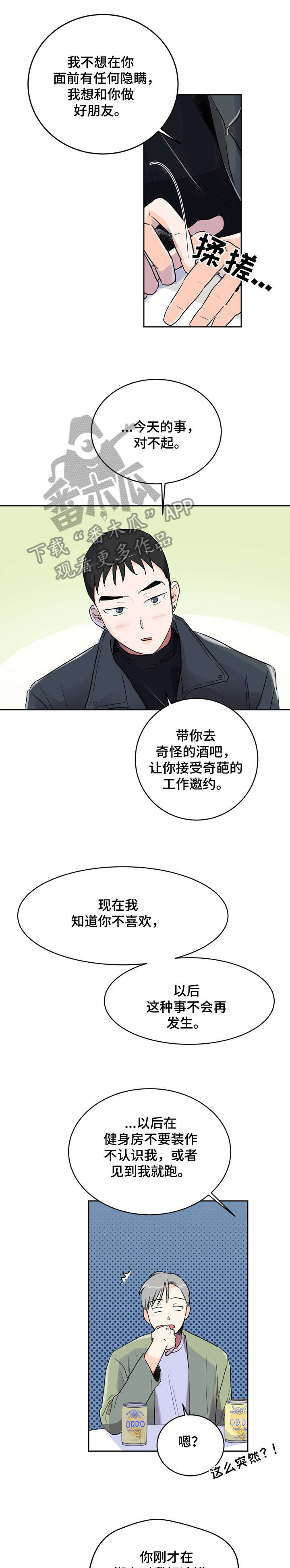 恋情小说漫画,第6章：如果1图