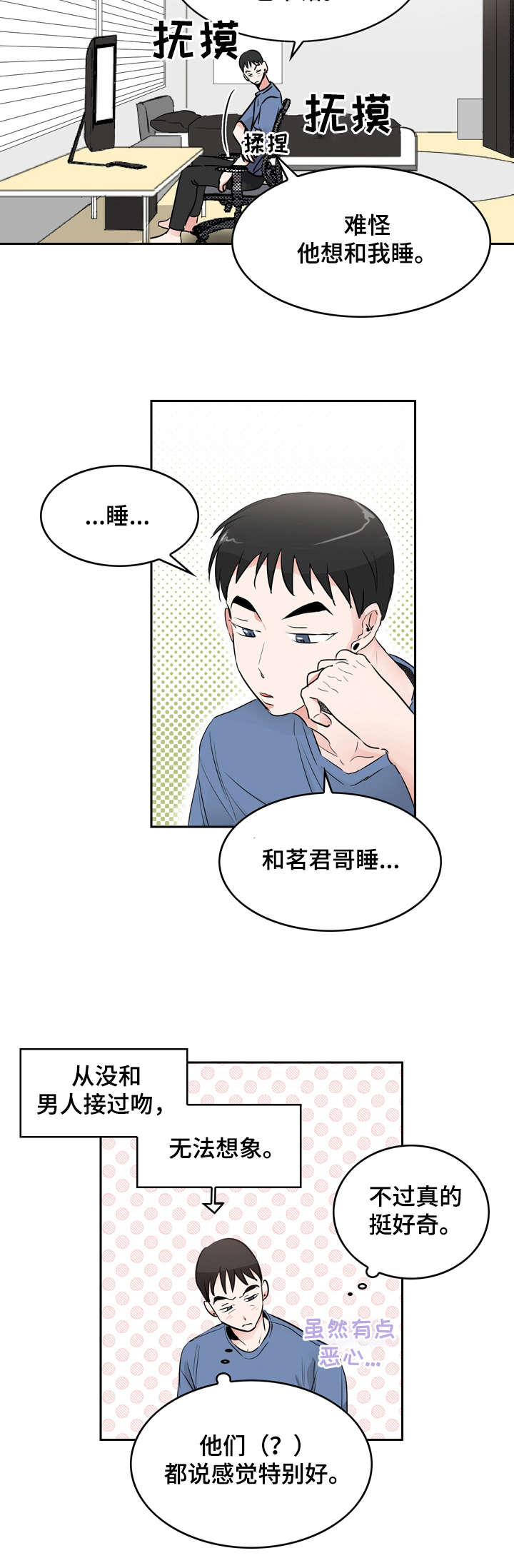 恋恋不忘漫画,第9章：点赞2图