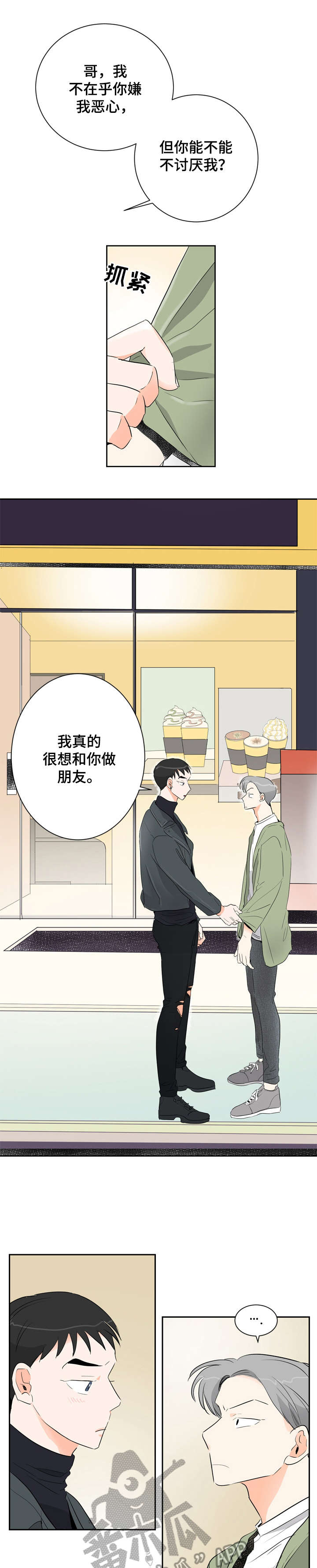 恋情军师漫画,第5章：聊聊5图
