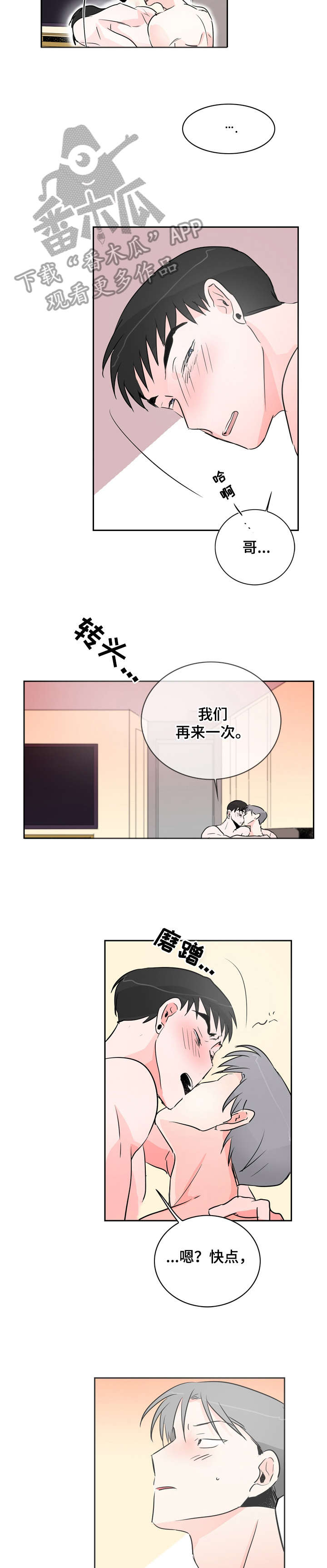 播放恋爱剧漫画,第16章：还要1图