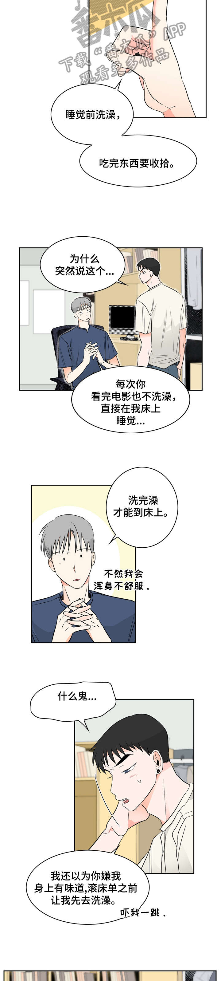 恋情点播漫画,第12章：好闻1图