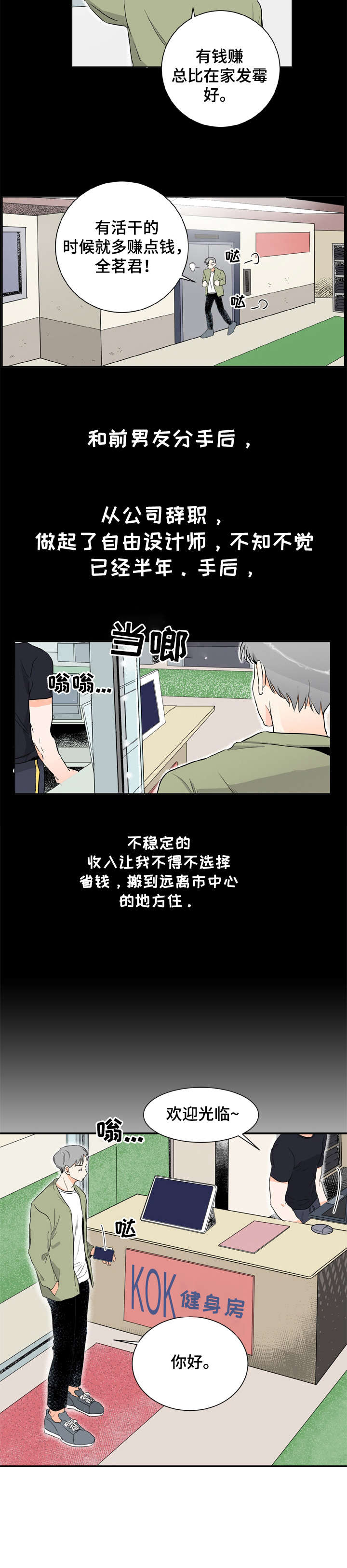 恋情的终结阅读漫画,第1章：健身房1图