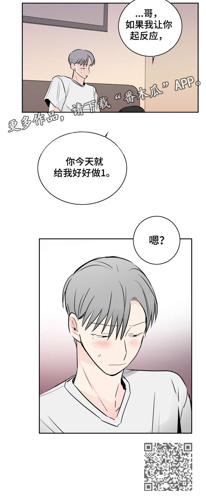 感情点播漫画,第15章：好好做2图
