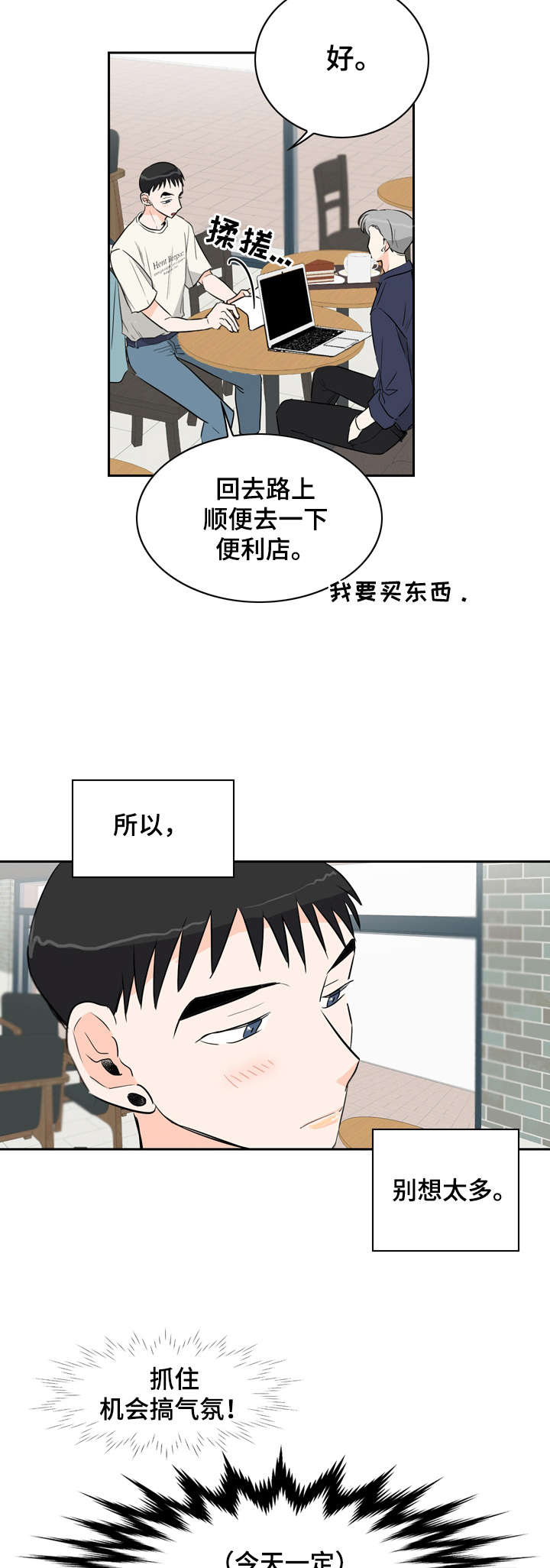 恋爱先生漫画,第11章：陌生3图