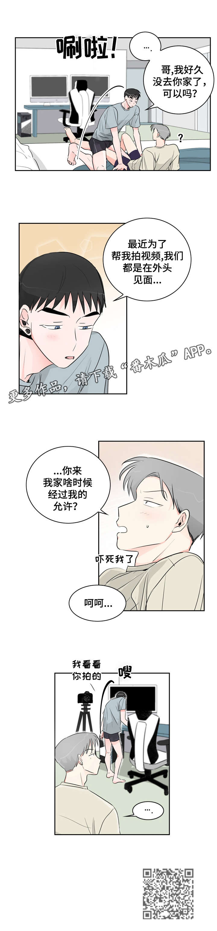 恋情文案漫画,第17章：看看2图