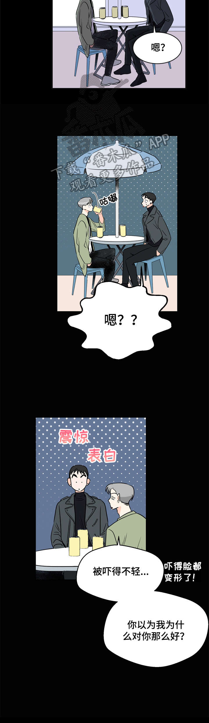 恋恋不忘漫画,第8章：没反应3图