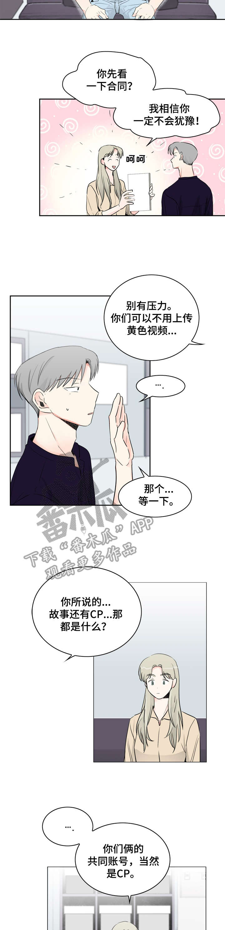 恋恋不忘漫画,第18章：CP1图