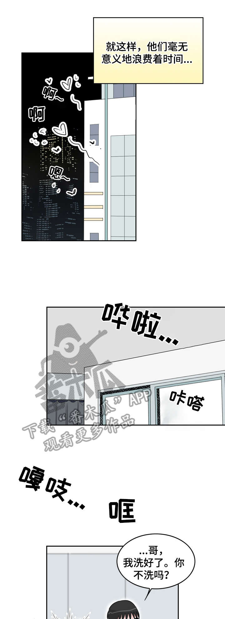 恋爱先生漫画,第17章：看看4图