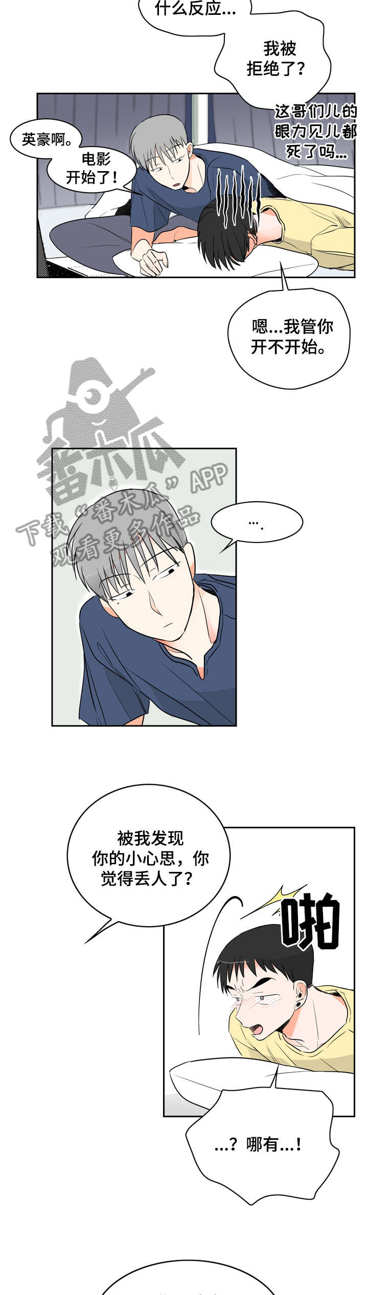 恋情点播漫画,第12章：好闻4图