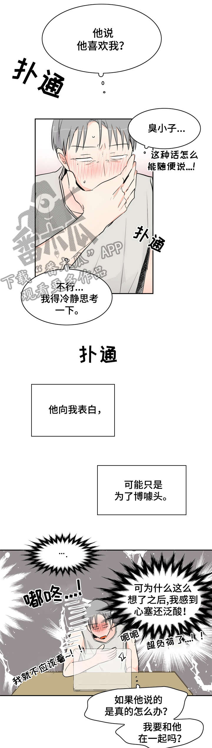 恋情电台漫画,第20章：为什么1图