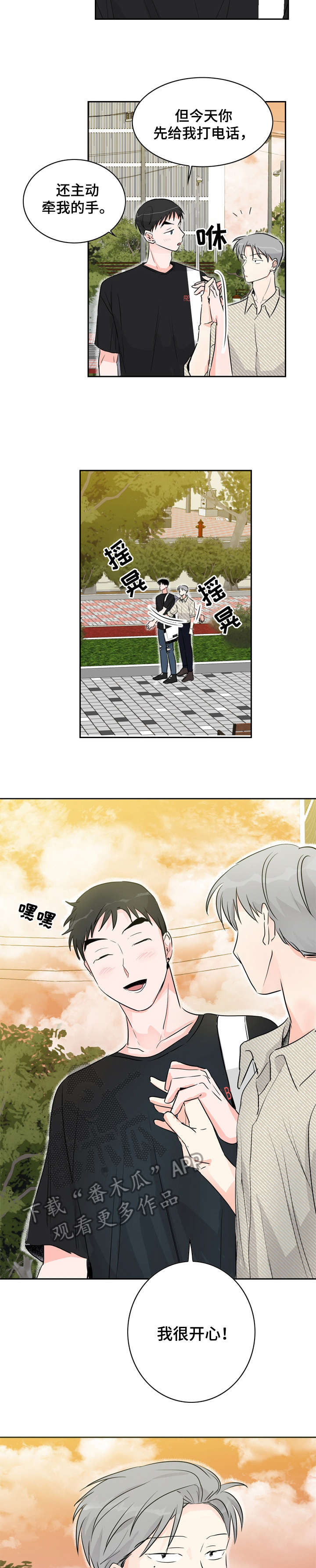 恋情小说漫画,第20章：为什么3图