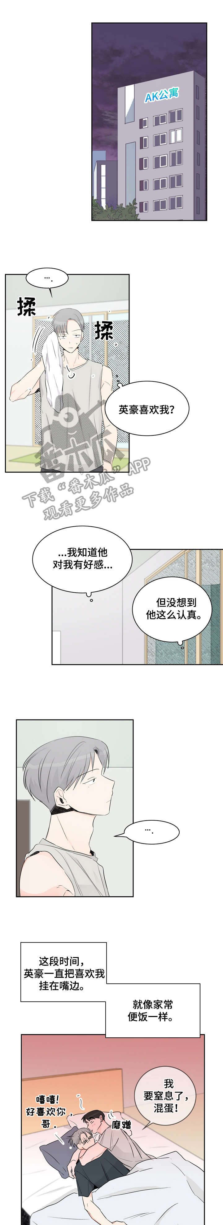 恋情小说漫画,第19章：混蛋2图