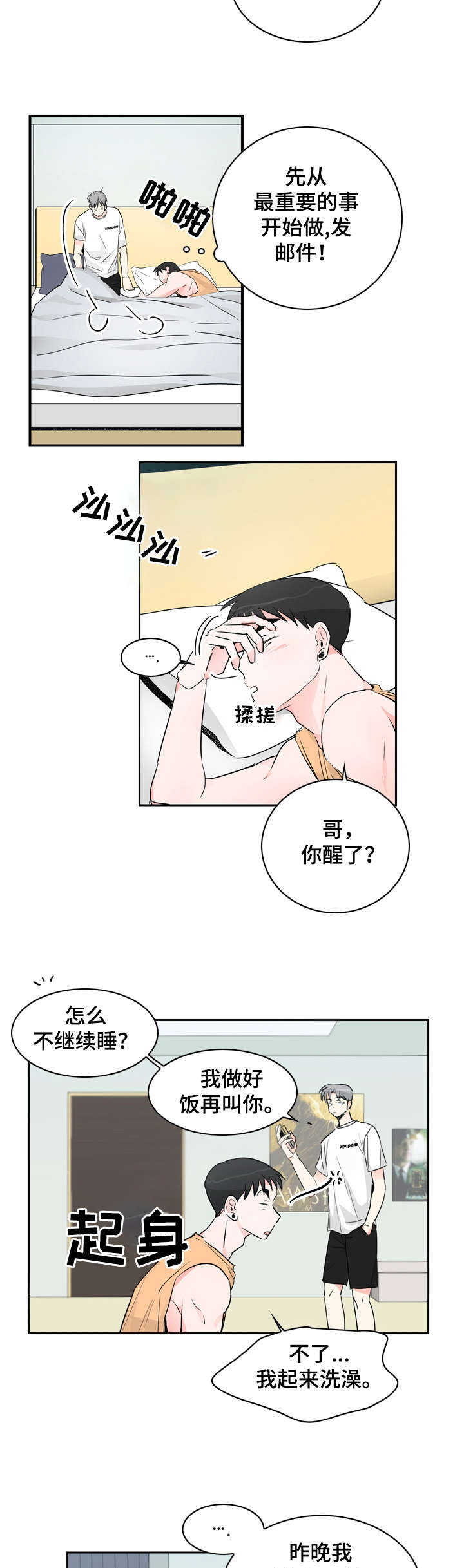 恋恋不忘漫画,第18章：CP2图