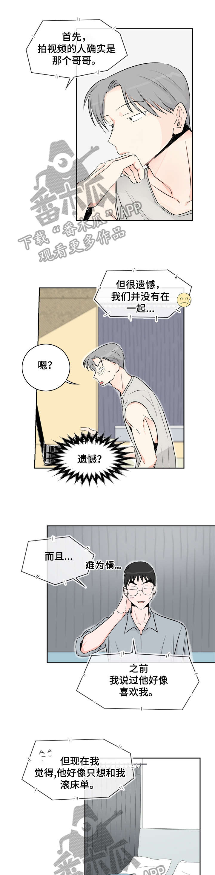 恋情电台漫画,第19章：混蛋2图