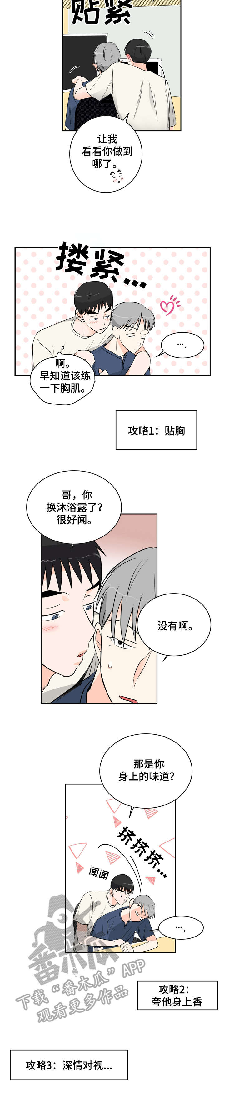 恋情点播漫画,第12章：好闻3图