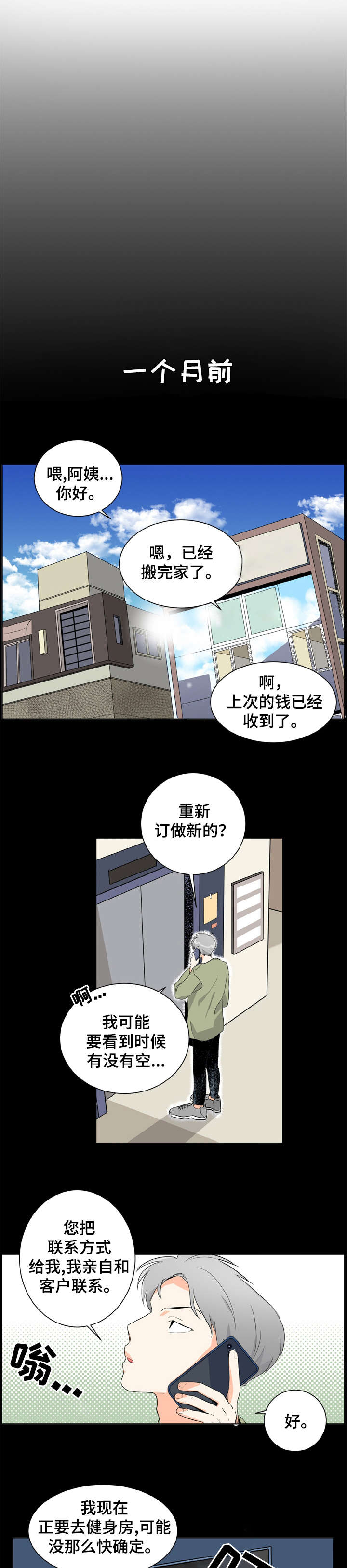 恋情点播漫画,第1章：健身房4图
