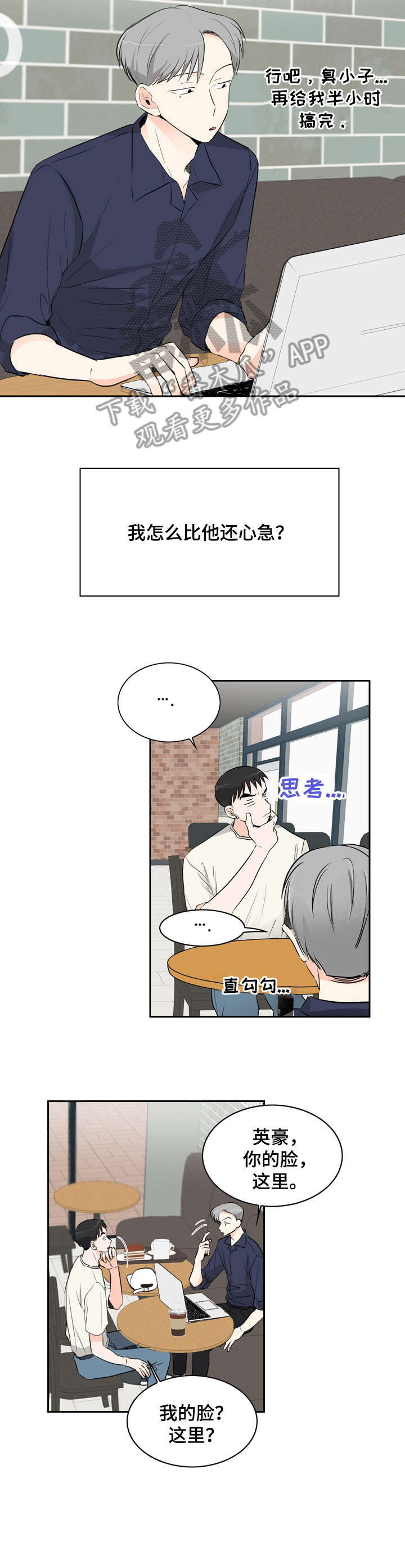恋情点播漫画,第11章：陌生3图