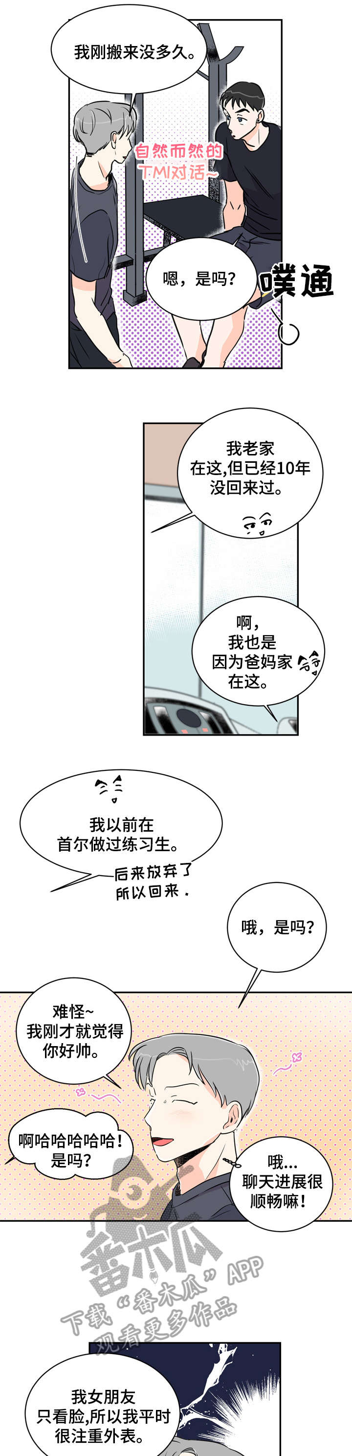播放恋爱剧漫画,第3章：酒吧1图