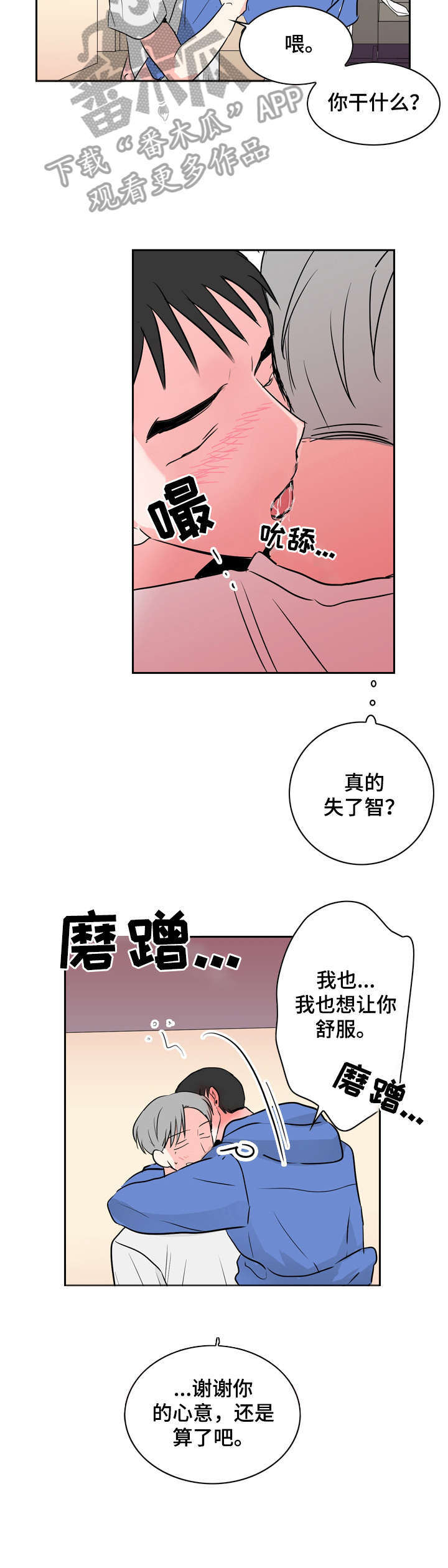 恋情告急国语版漫画,第15章：好好做4图