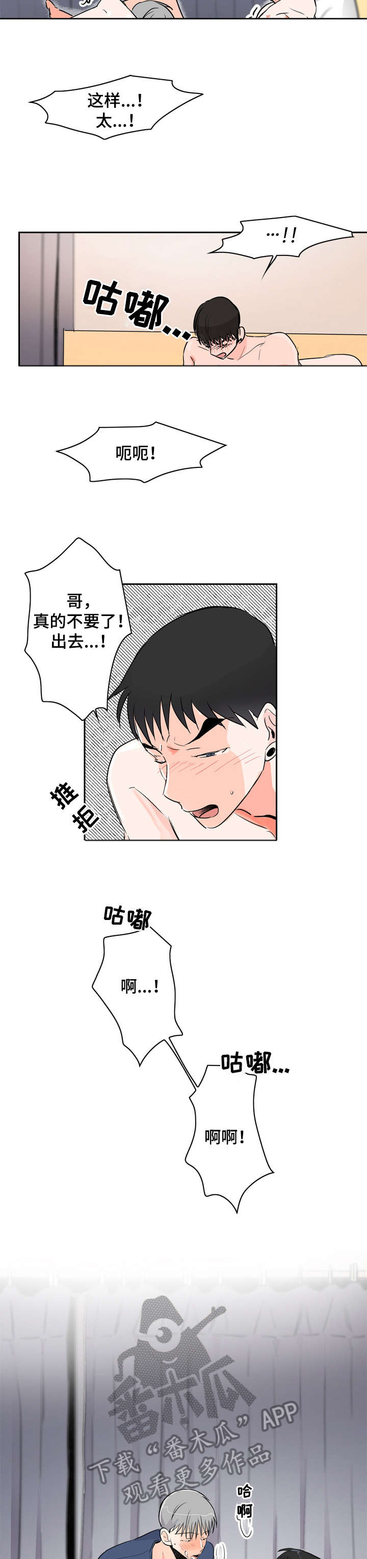 恋情点播漫画,第13章：希望3图