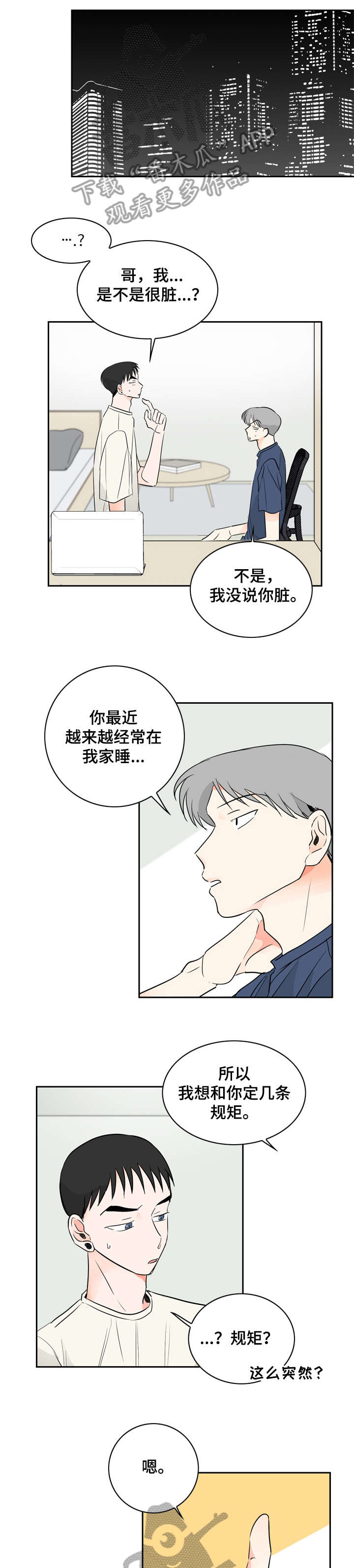 恋情点播漫画,第12章：好闻5图